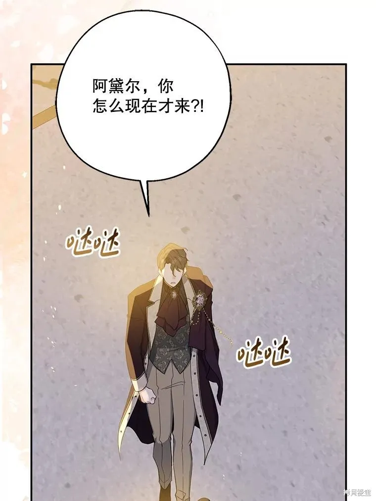 请张嘴,金汤匙来了,第87话,第92张