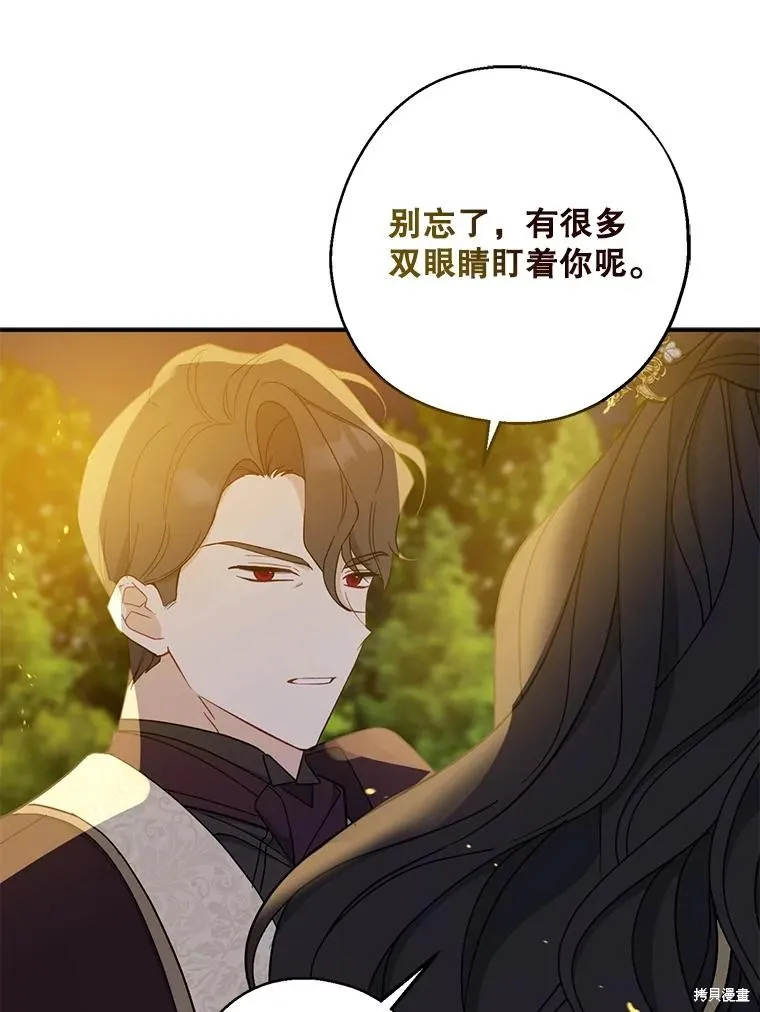 请张嘴,金汤匙来了,第87话,第95张