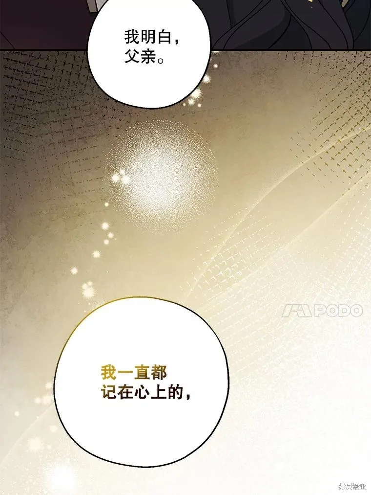 请张嘴,金汤匙来了,第87话,第96张