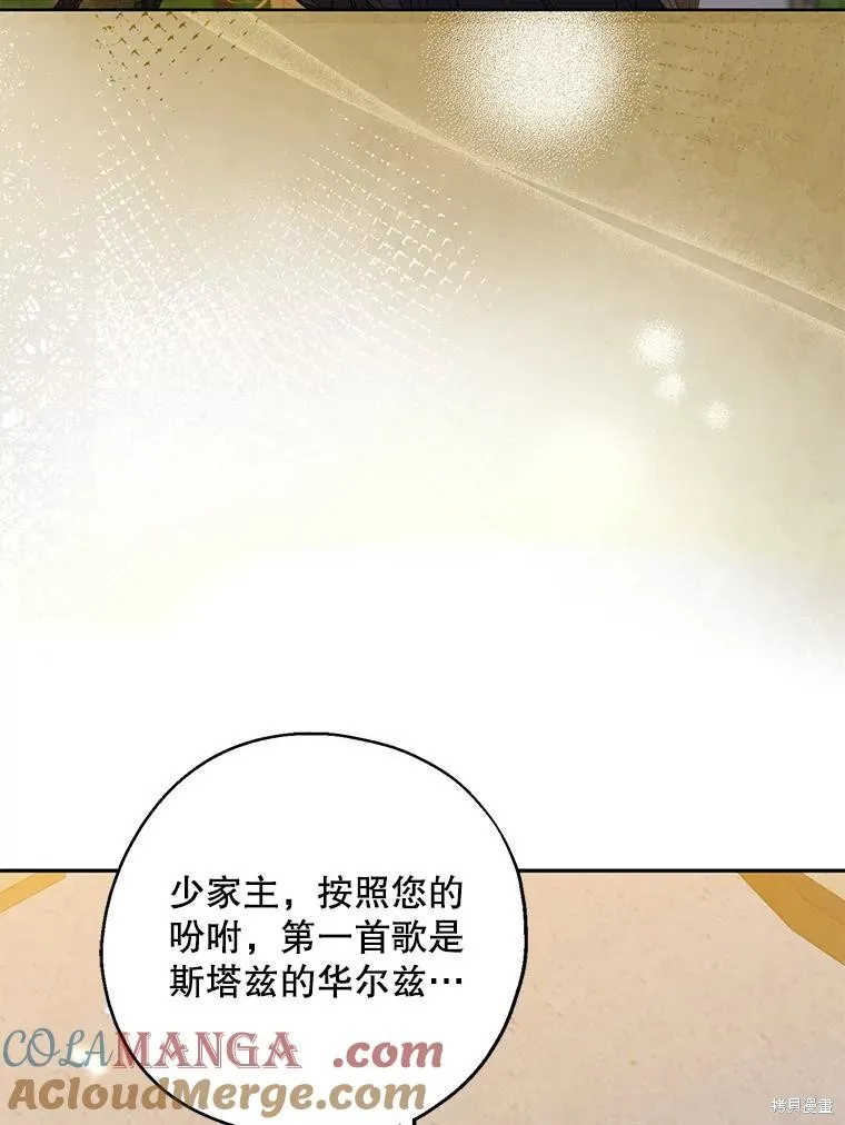 请张嘴,金汤匙来了,第87话,第98张