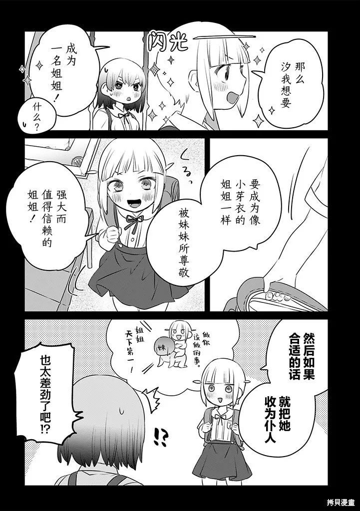 绝对想当姐姐的义姐VS绝对想搞百合的义妹,第16話,第2张