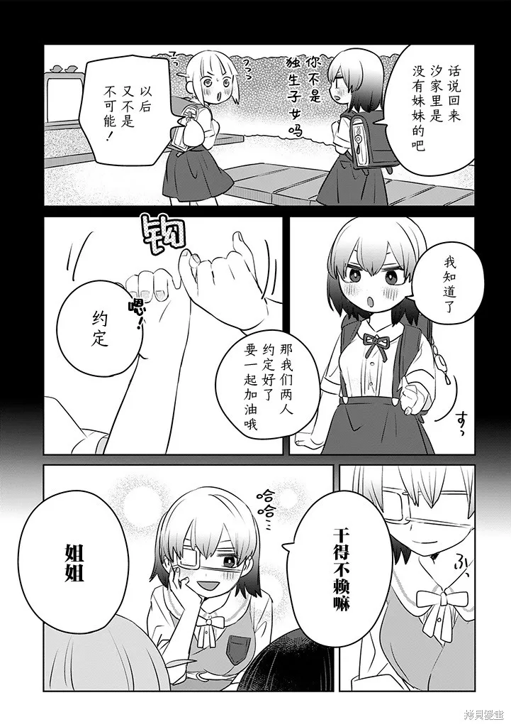 绝对想当姐姐的义姐VS绝对想搞百合的义妹,第16話,第3张