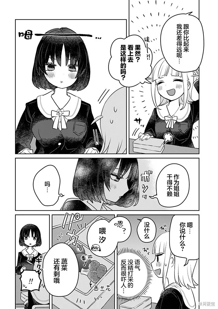 绝对想当姐姐的义姐VS绝对想搞百合的义妹,第16話,第4张