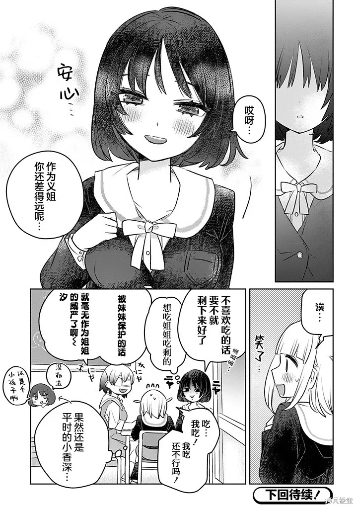绝对想当姐姐的义姐VS绝对想搞百合的义妹,第16話,第5张