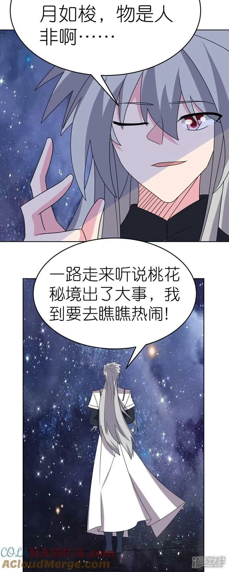 尊上,第493话 生命彩虹,第11张