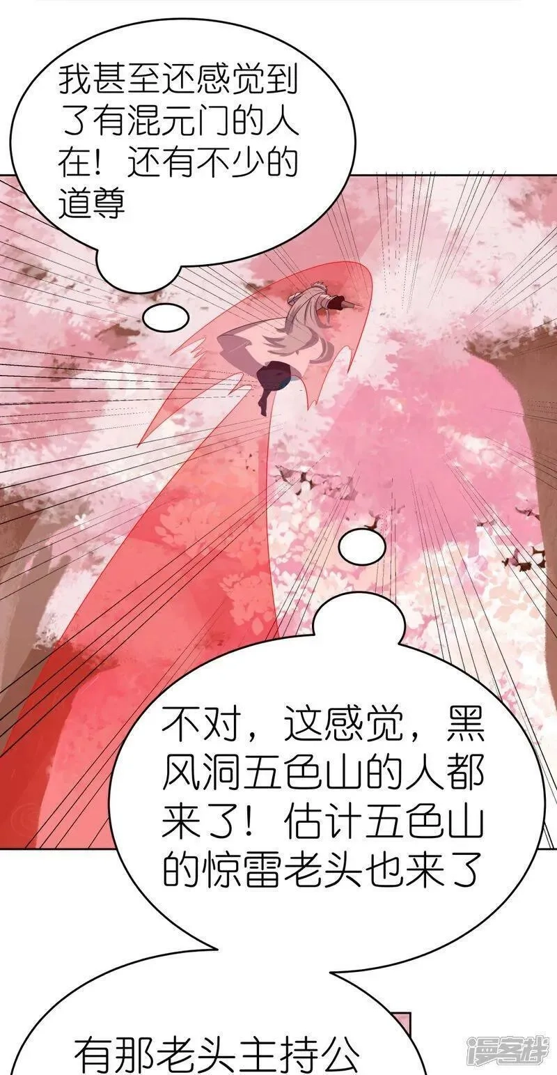尊上,第493话 生命彩虹,第16张