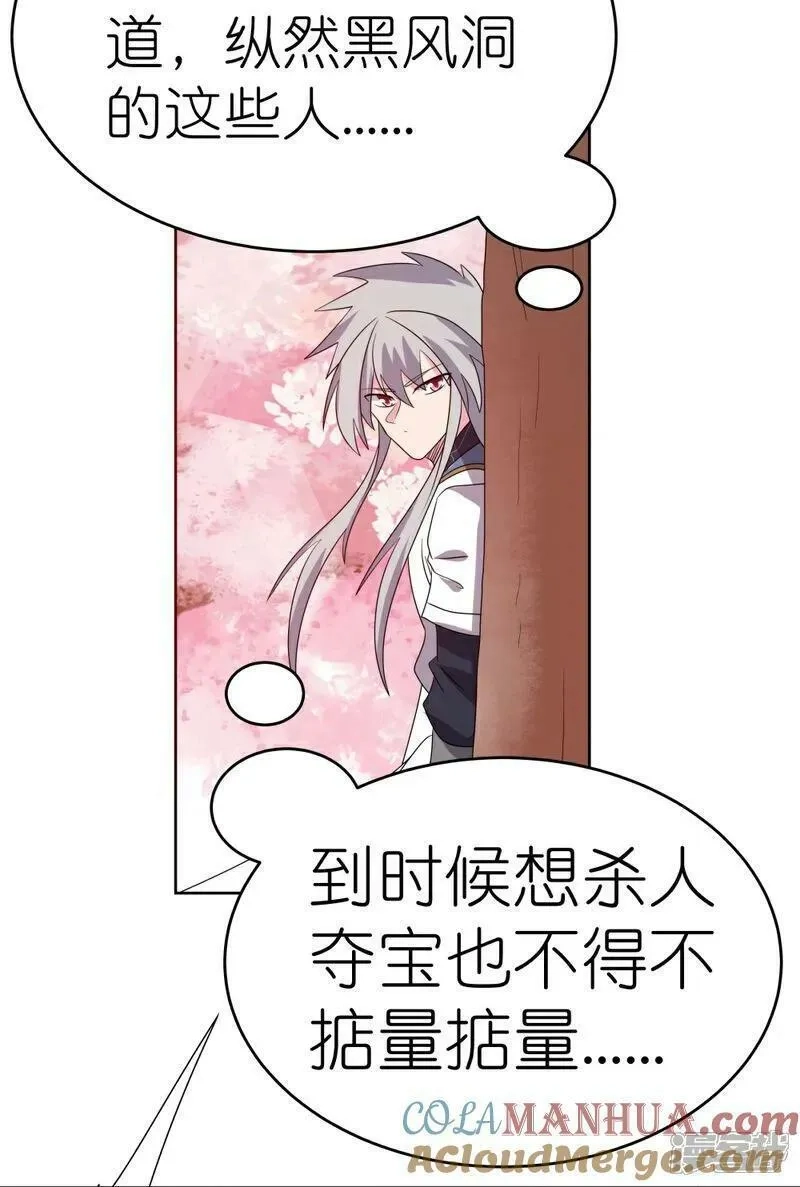 尊上,第493话 生命彩虹,第17张