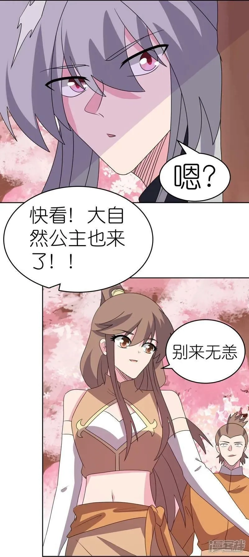 尊上,第493话 生命彩虹,第18张