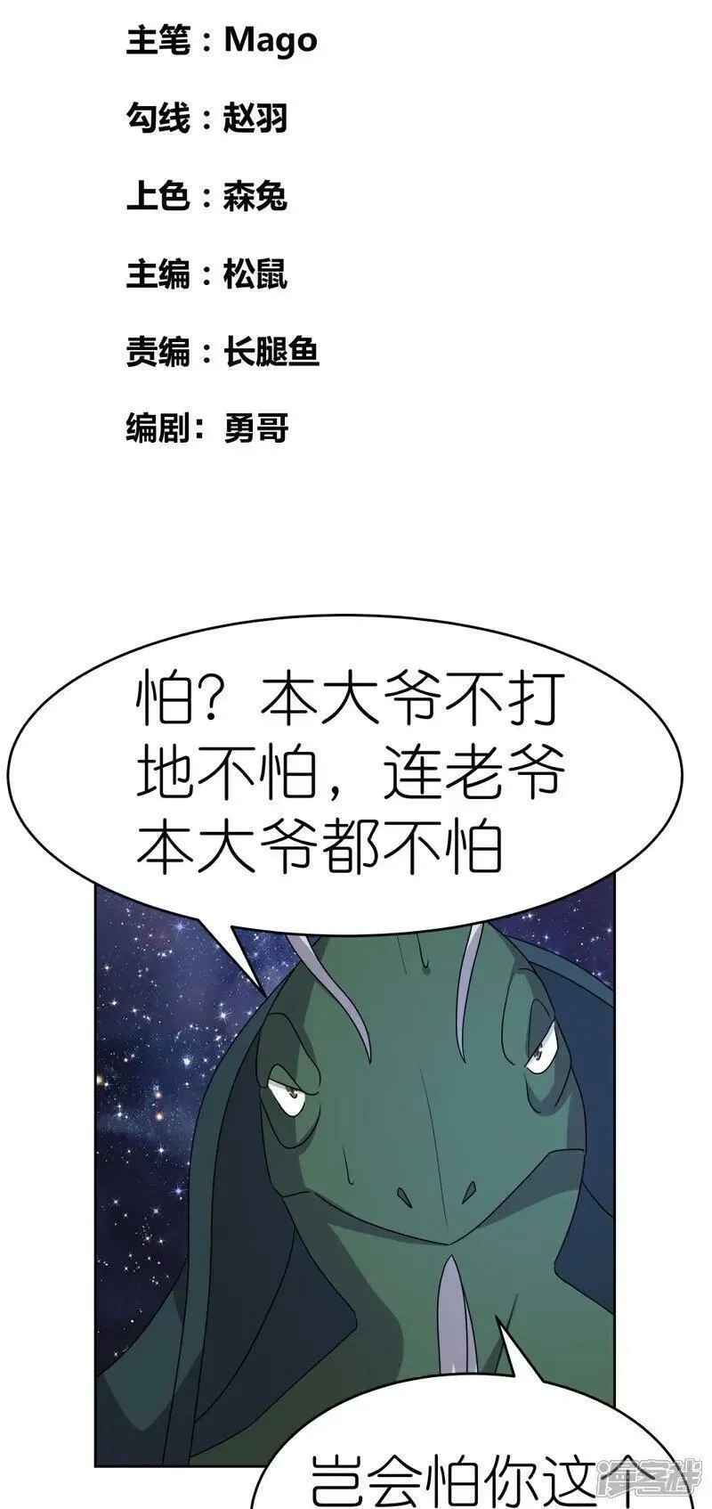 尊上,第493话 生命彩虹,第2张