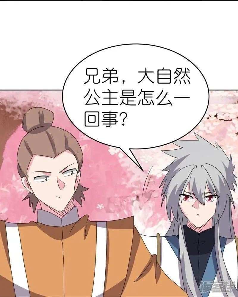 尊上,第493话 生命彩虹,第20张