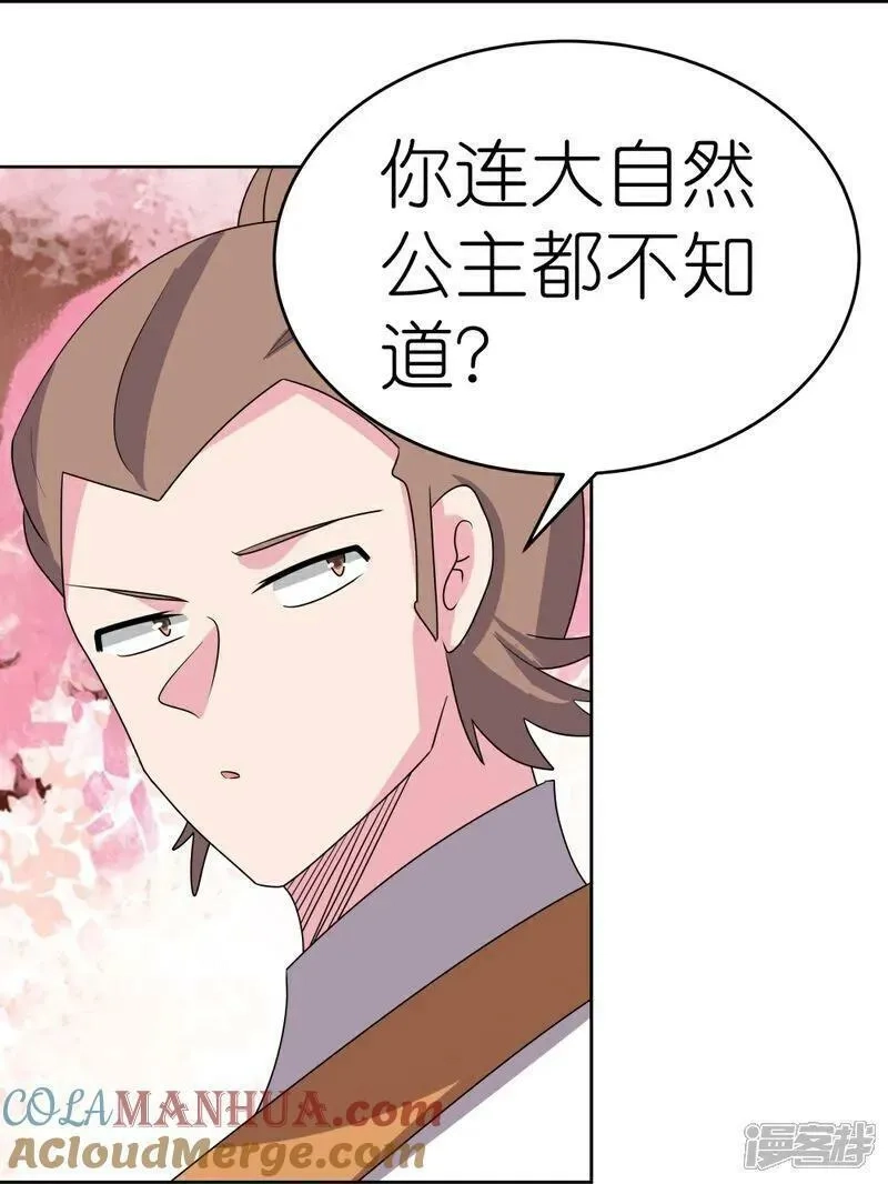 尊上,第493话 生命彩虹,第21张