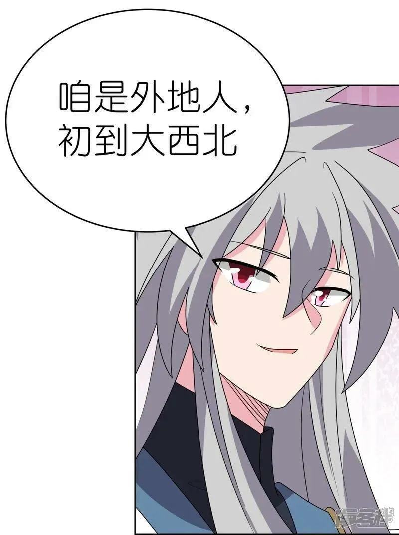 尊上,第493话 生命彩虹,第22张