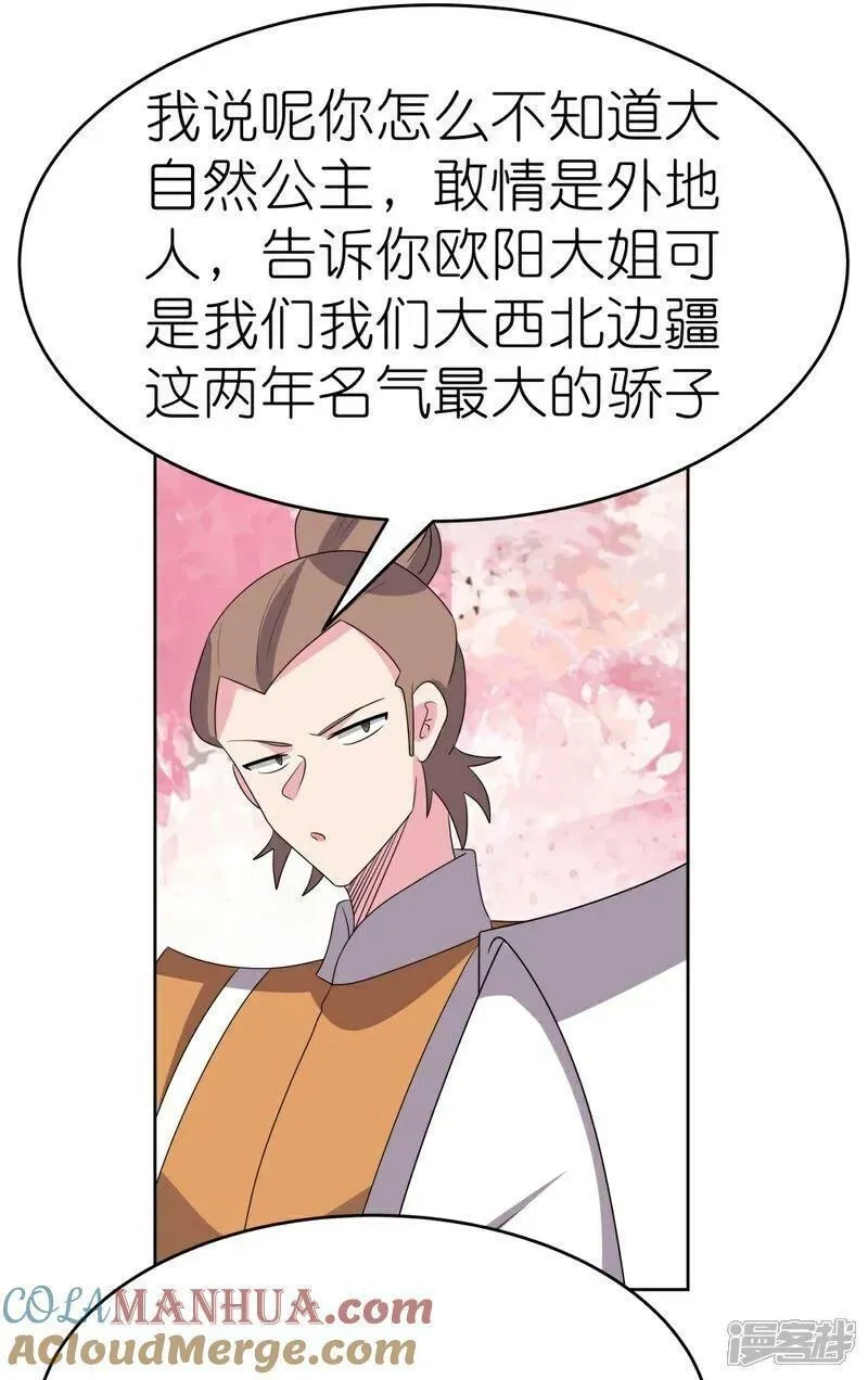 尊上,第493话 生命彩虹,第23张