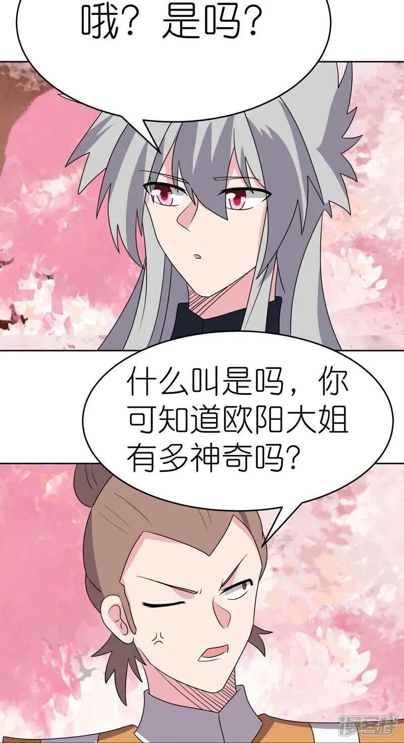 尊上,第493话 生命彩虹,第24张