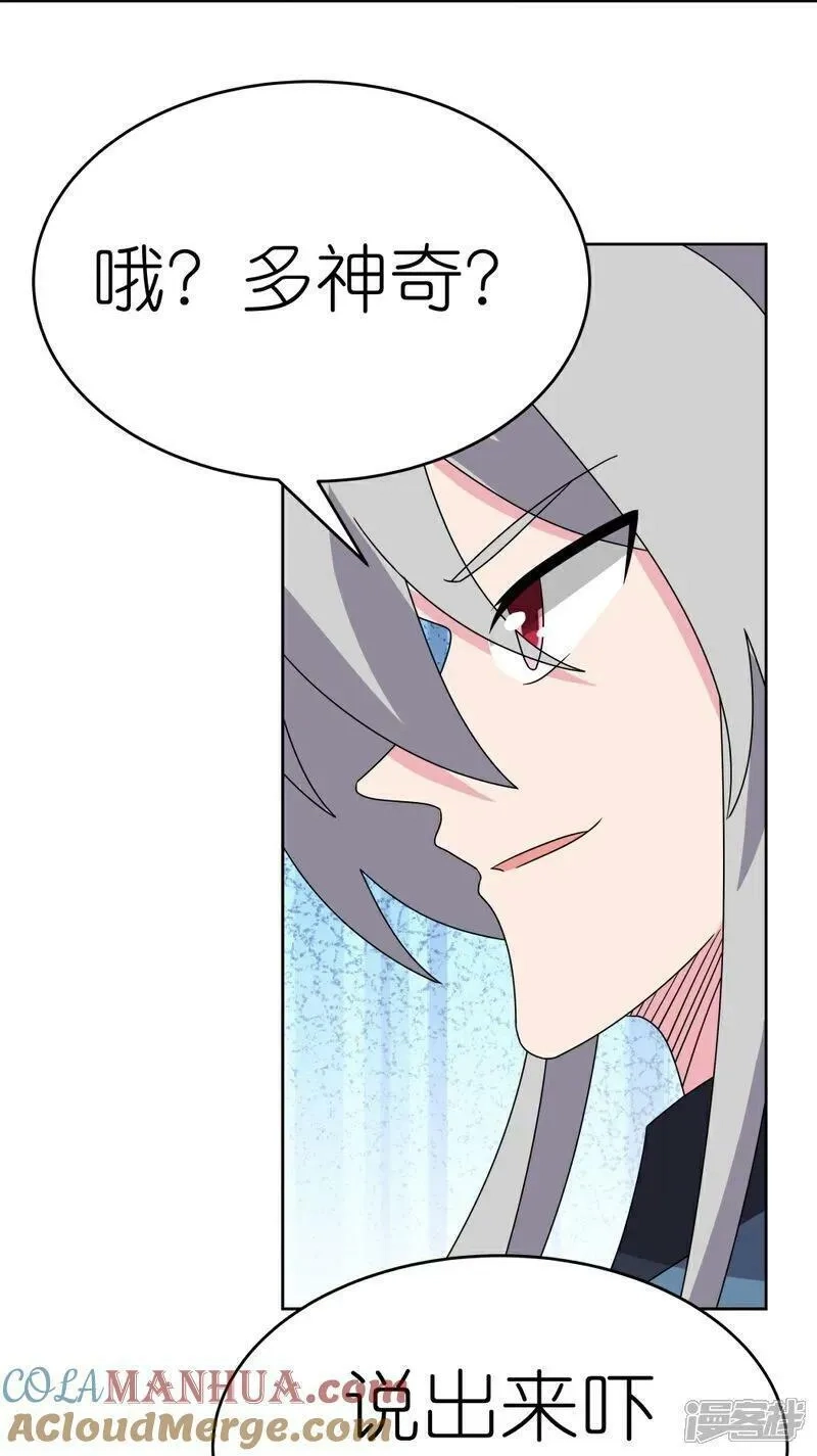 尊上,第493话 生命彩虹,第25张