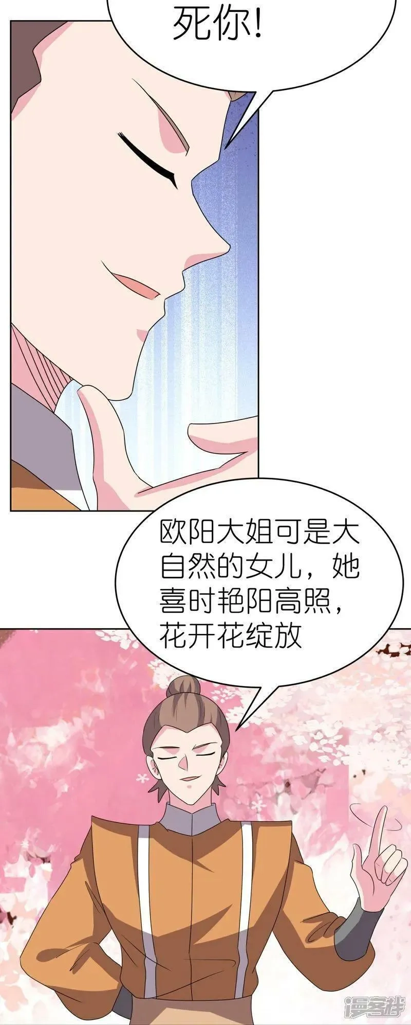 尊上,第493话 生命彩虹,第26张