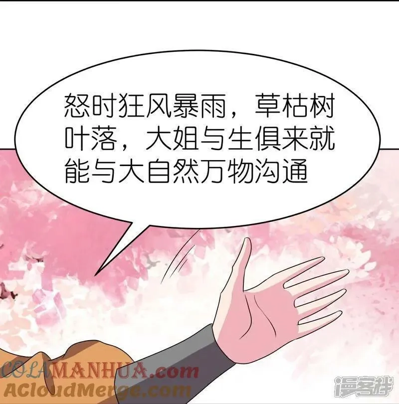 尊上,第493话 生命彩虹,第27张