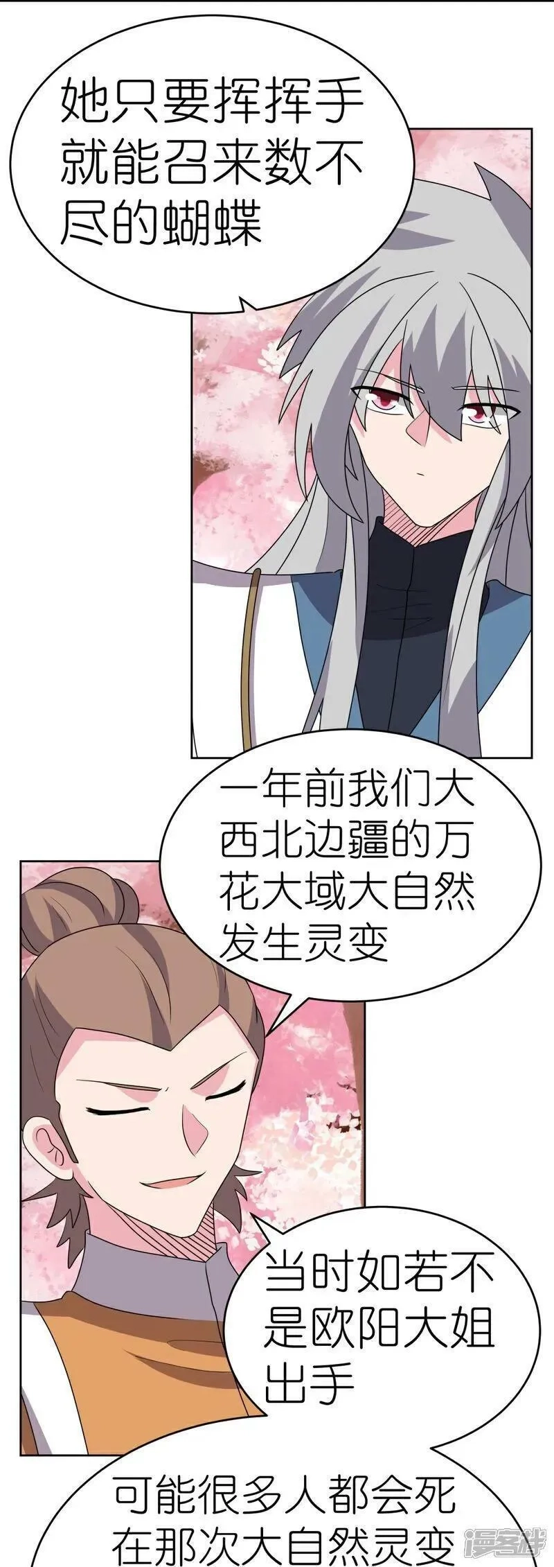 尊上,第493话 生命彩虹,第28张