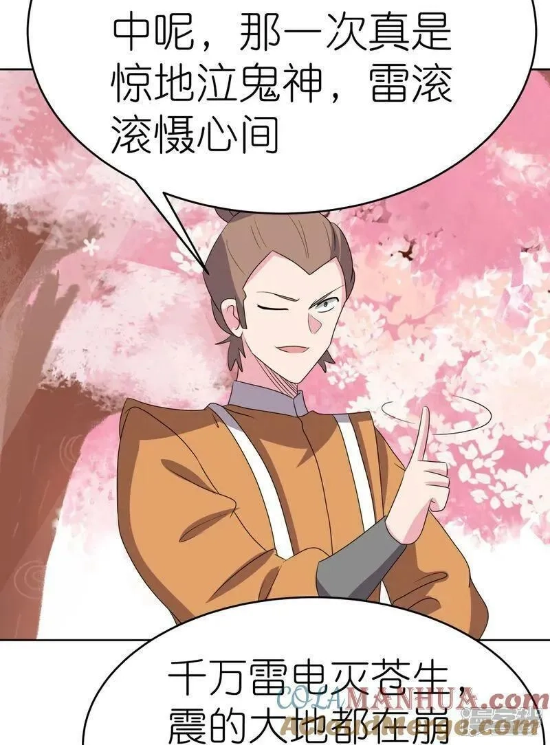 尊上,第493话 生命彩虹,第29张