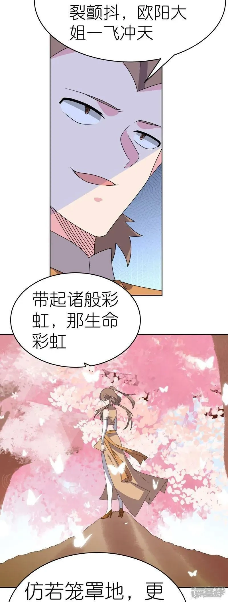 尊上,第493话 生命彩虹,第30张