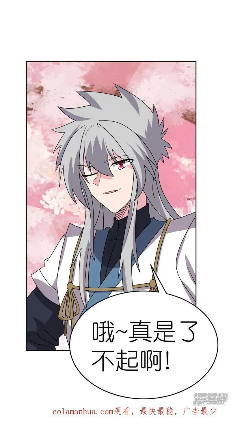 尊上,第493话 生命彩虹,第32张