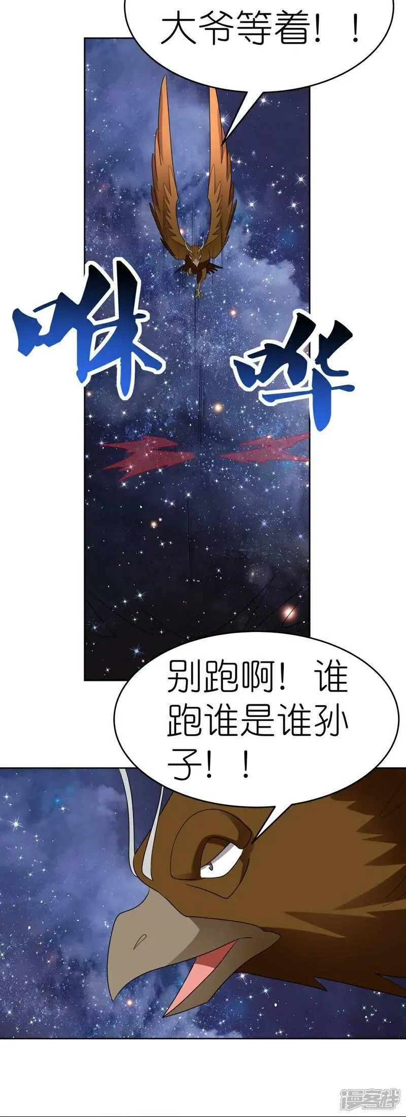 尊上,第493话 生命彩虹,第6张
