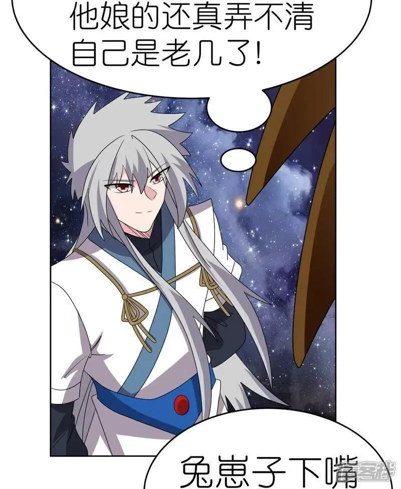尊上,第493话 生命彩虹,第8张