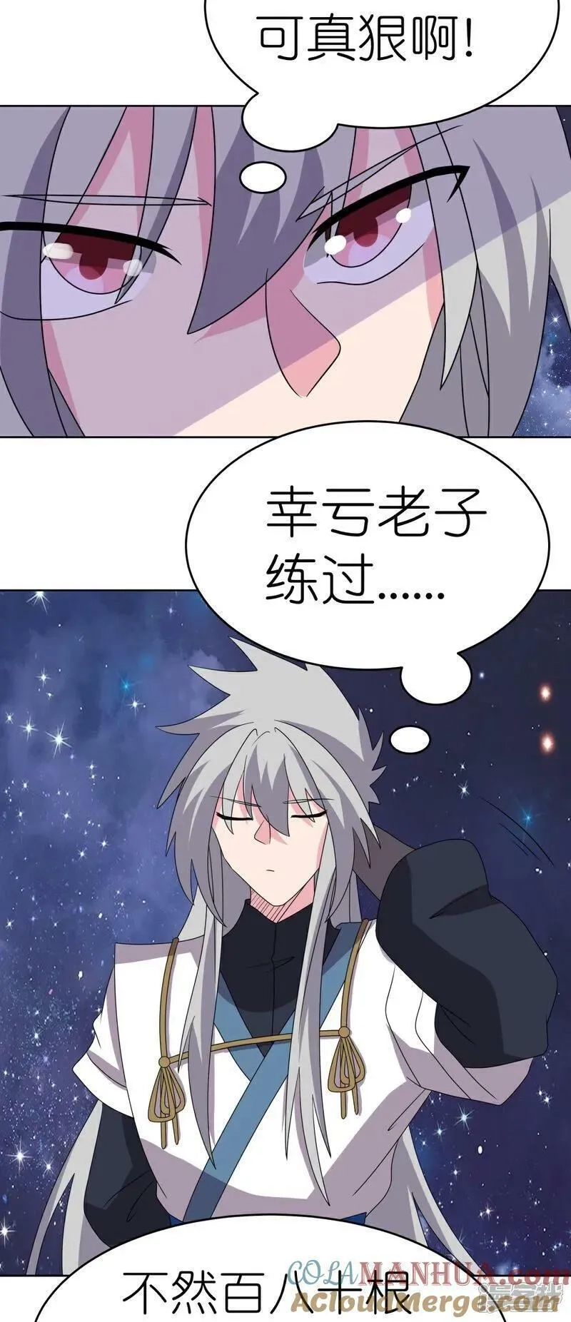 尊上,第493话 生命彩虹,第9张