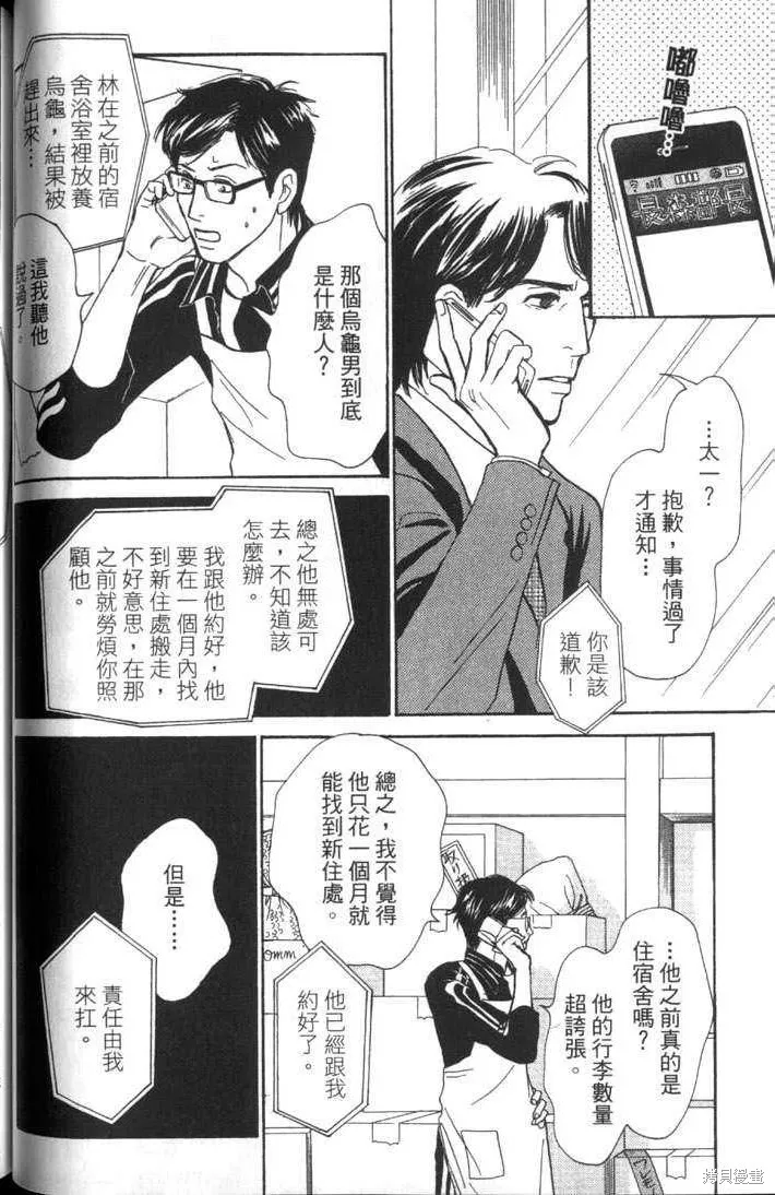 流浪漢上班族,第03話,第10张