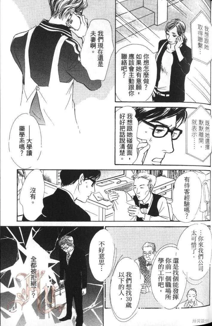 流浪漢上班族,第03話,第13张