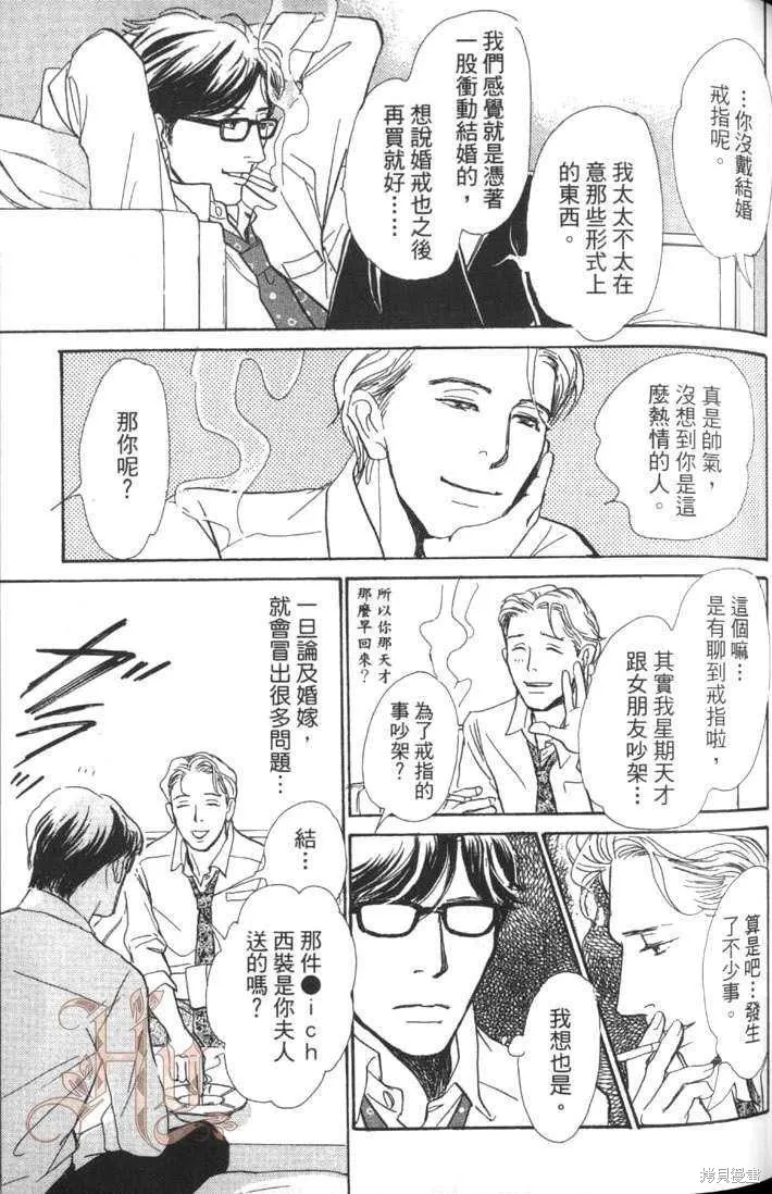 流浪漢上班族,第03話,第17张