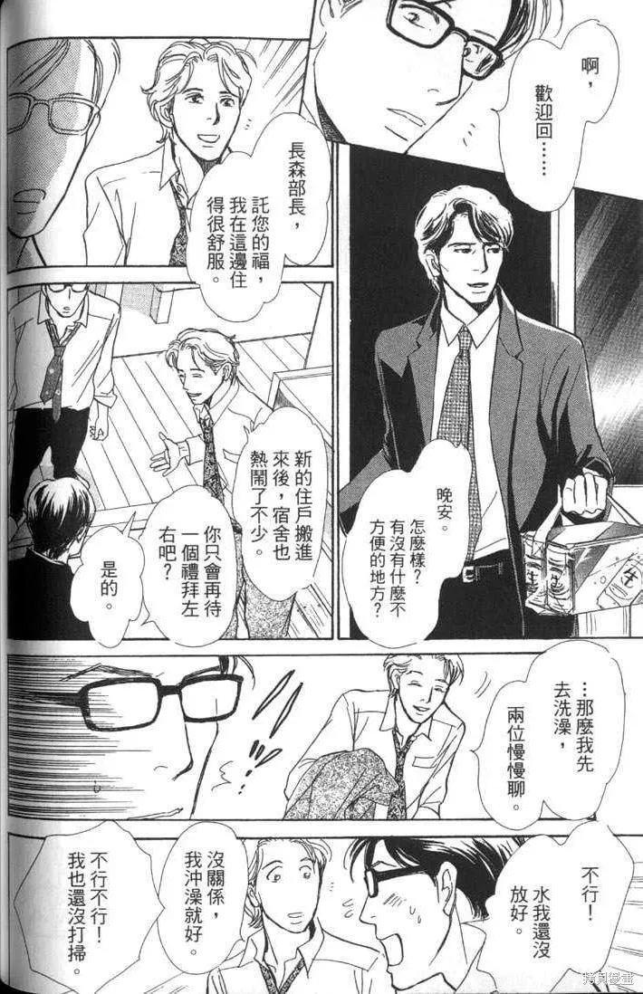 流浪漢上班族,第03話,第18张