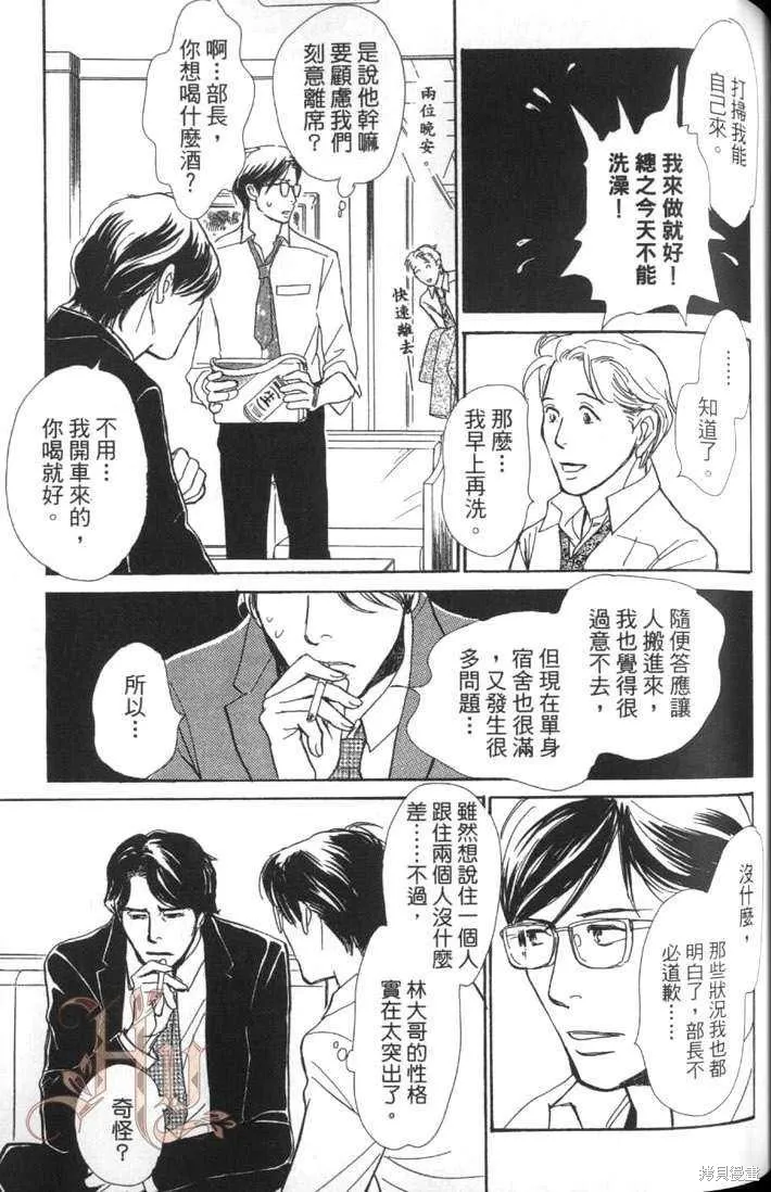 流浪漢上班族,第03話,第19张