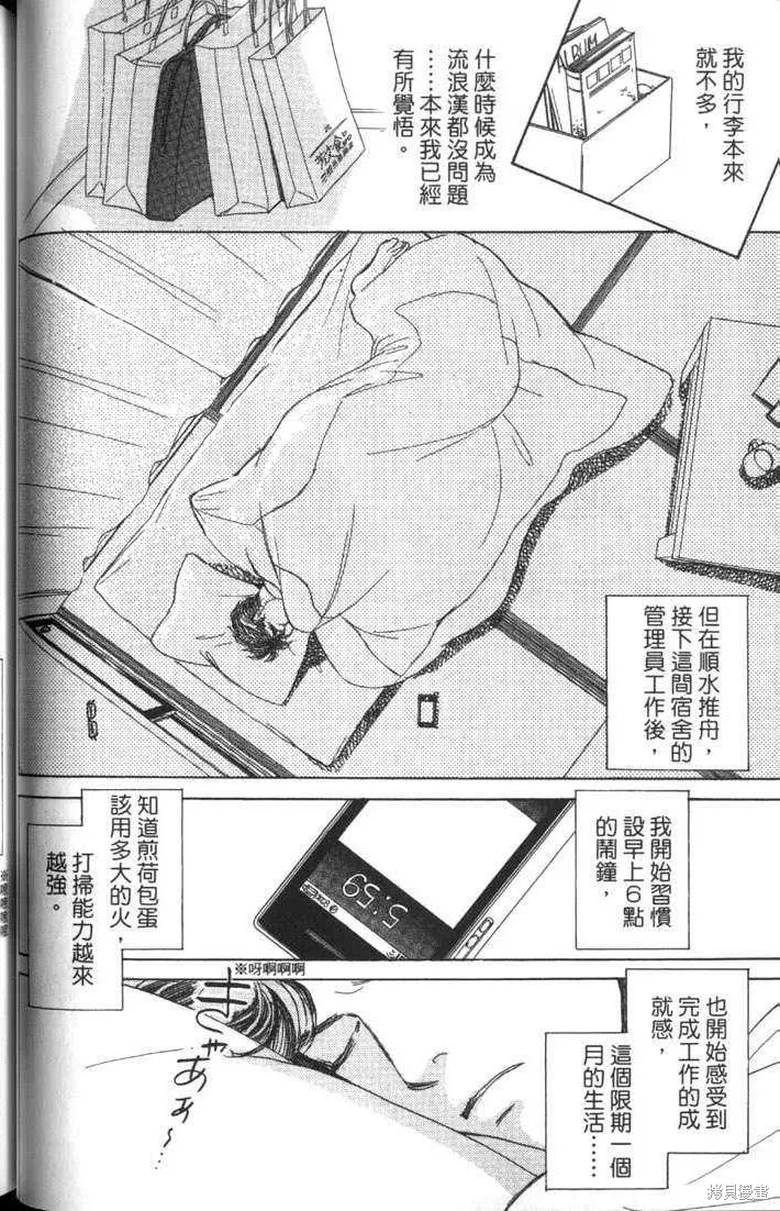 流浪漢上班族,第03話,第2张