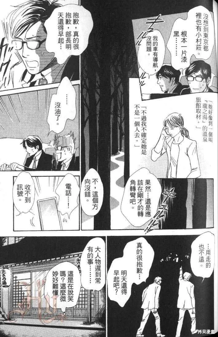 流浪漢上班族,第03話,第21张