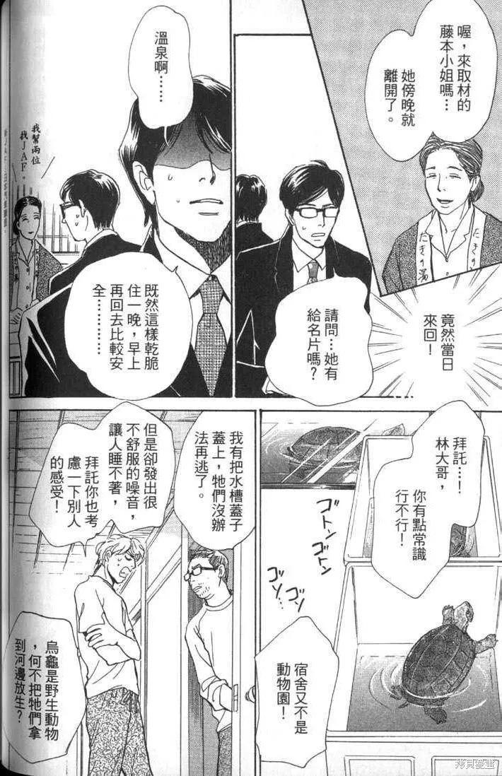 流浪漢上班族,第03話,第22张