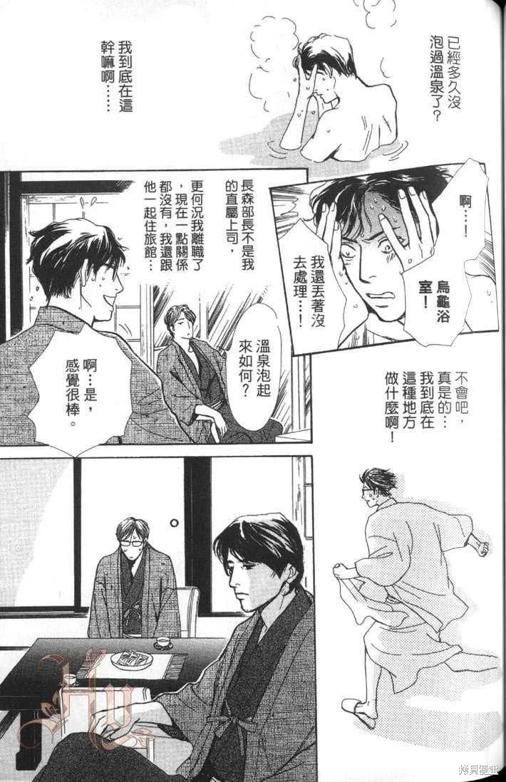流浪漢上班族,第03話,第25张