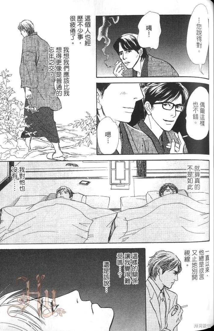 流浪漢上班族,第03話,第27张
