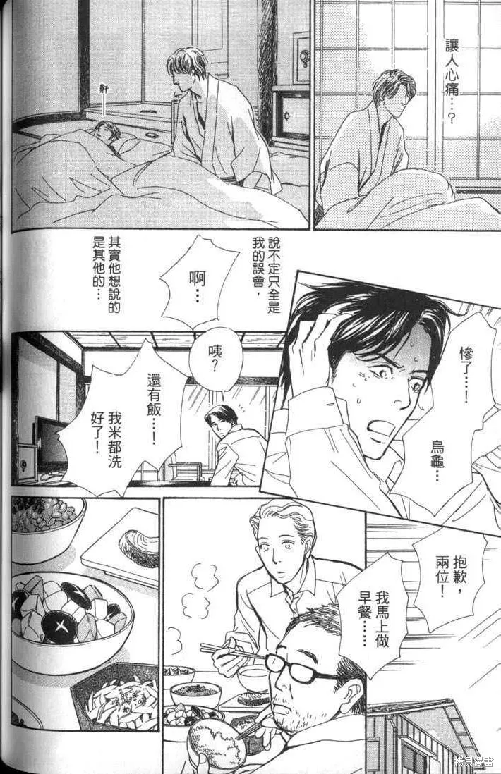 流浪漢上班族,第03話,第28张