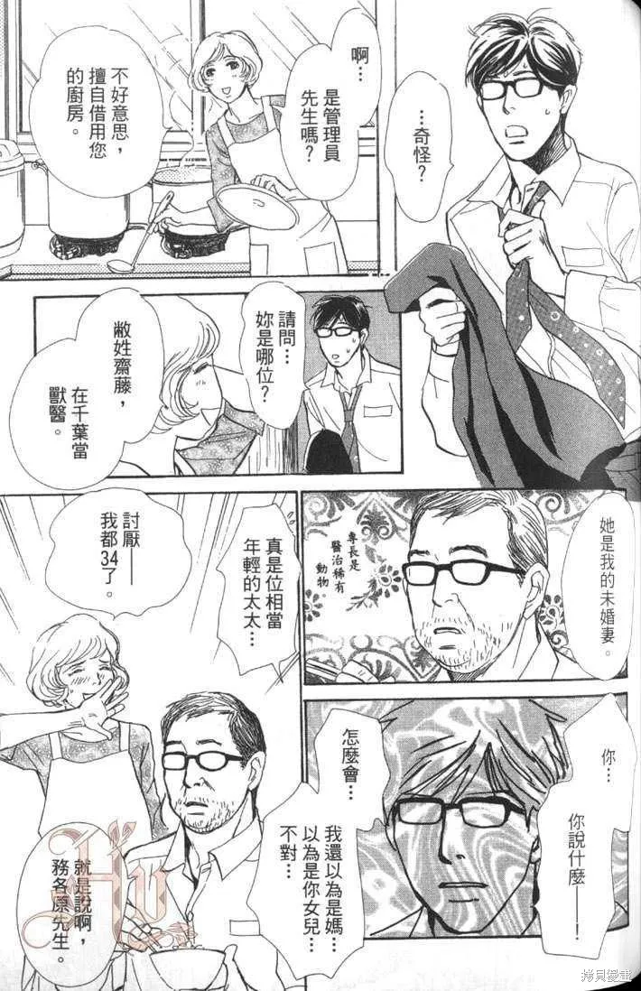 流浪漢上班族,第03話,第29张