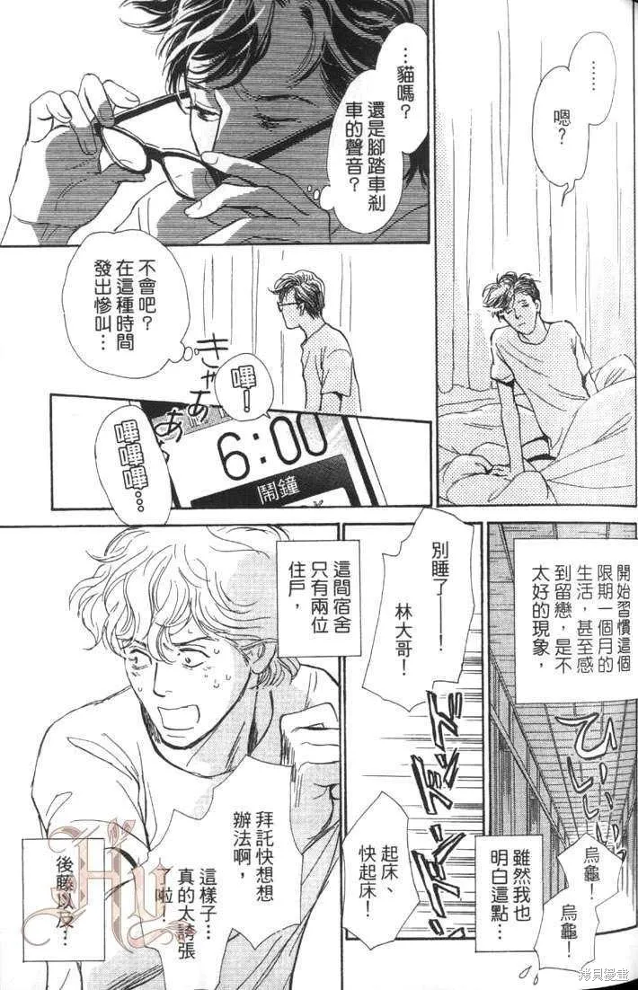 流浪漢上班族,第03話,第3张