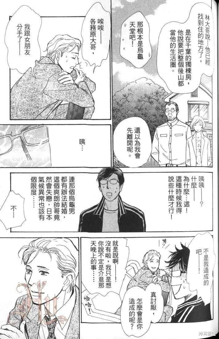 流浪漢上班族,第03話,第31张