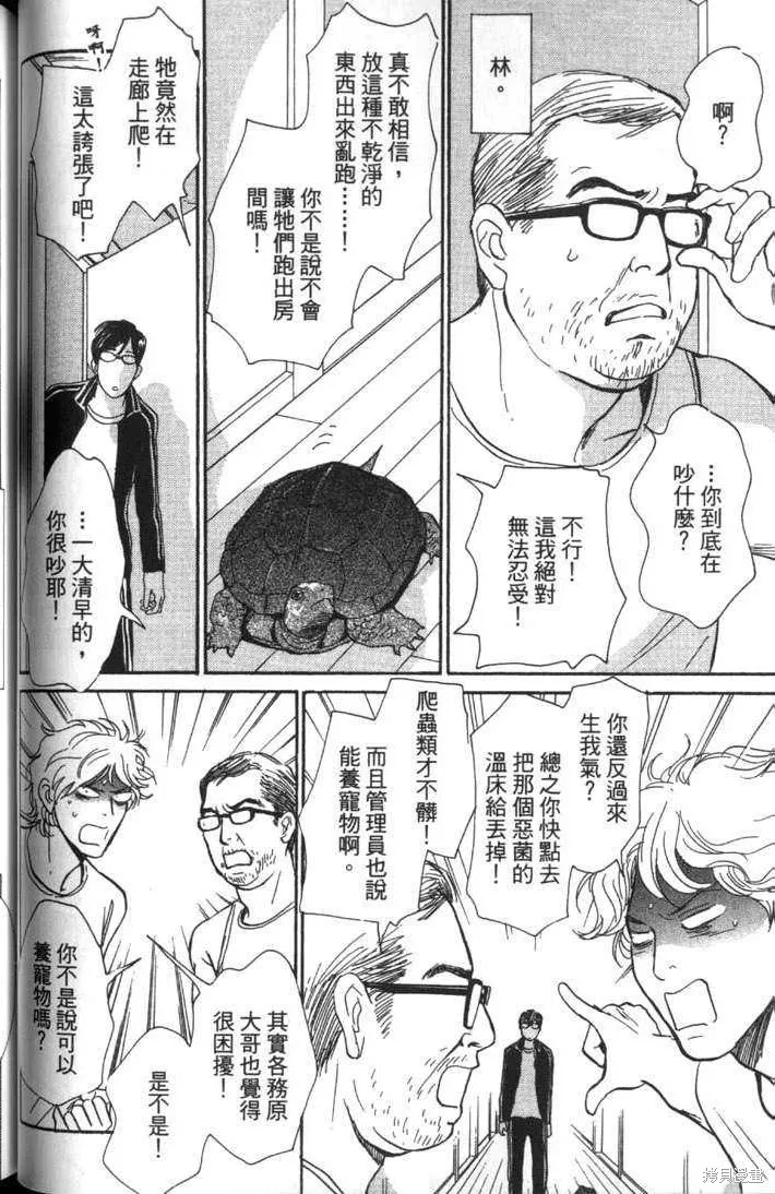 流浪漢上班族,第03話,第4张