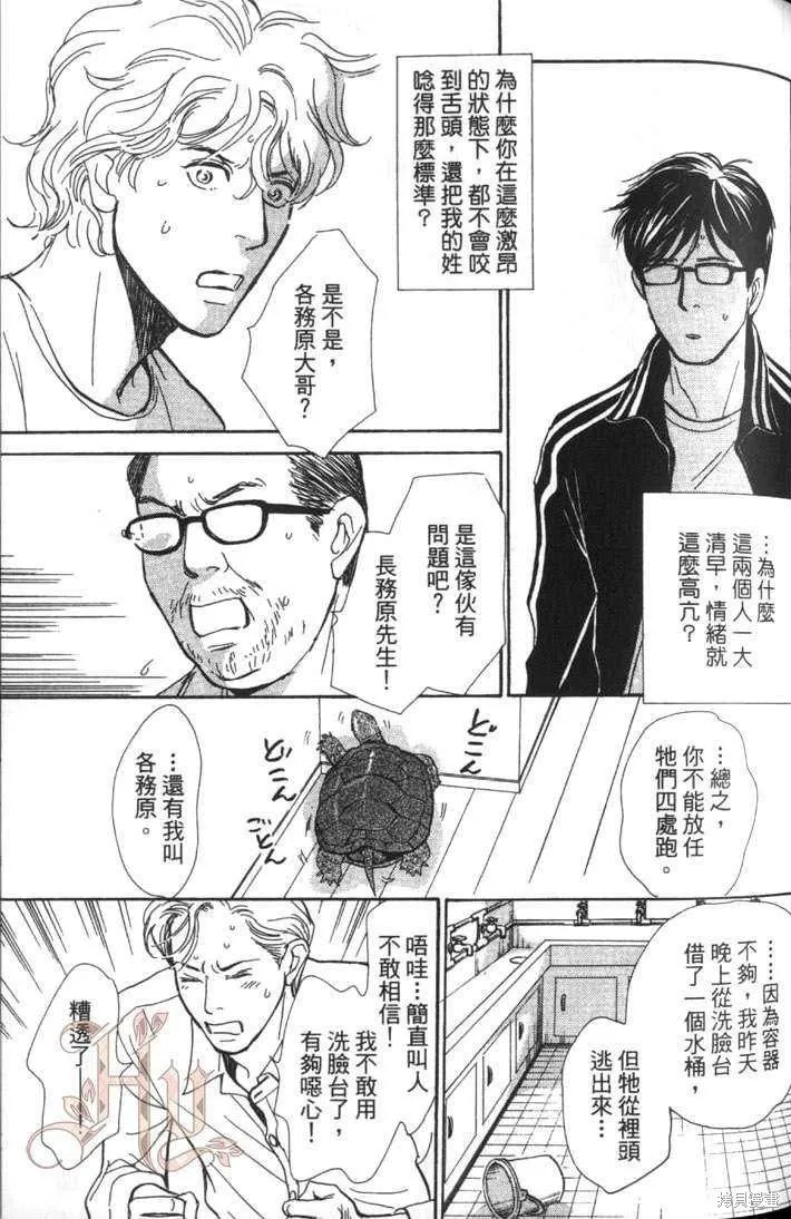 流浪漢上班族,第03話,第5张