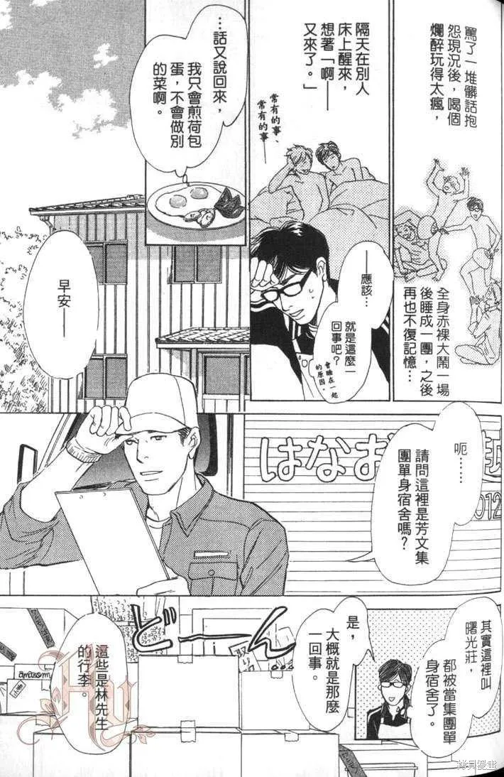 流浪漢上班族,第03話,第9张