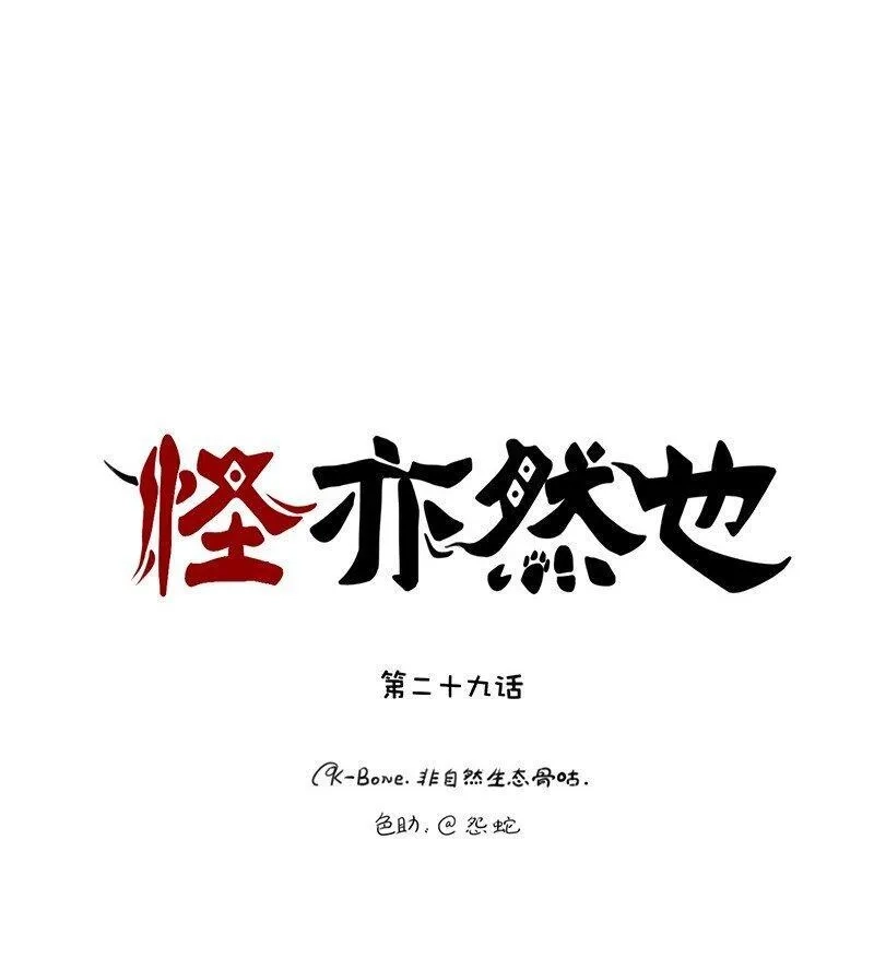 怪亦然也,029 应对之策有奇效,第1张