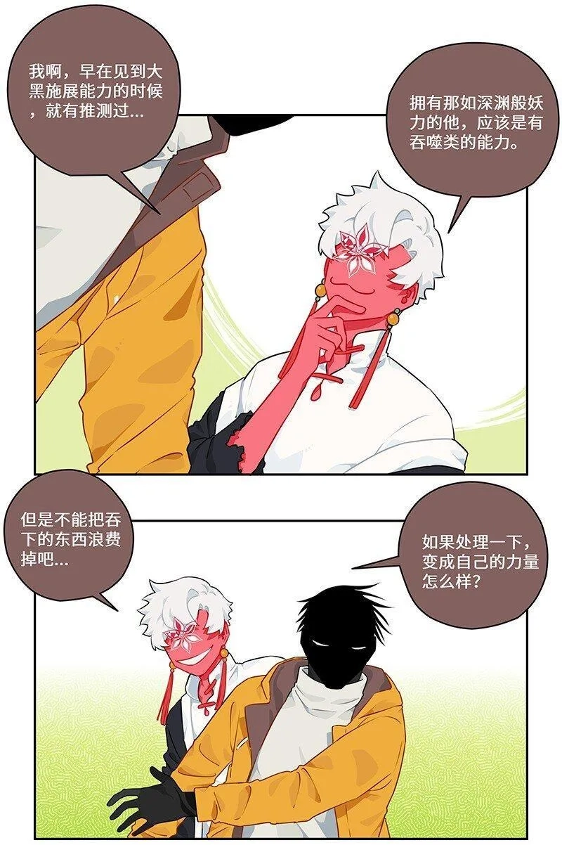 怪亦然也,029 应对之策有奇效,第13张