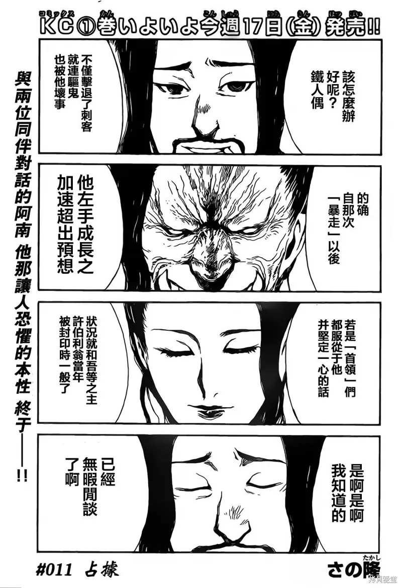 鐵之王,第11话,第1张
