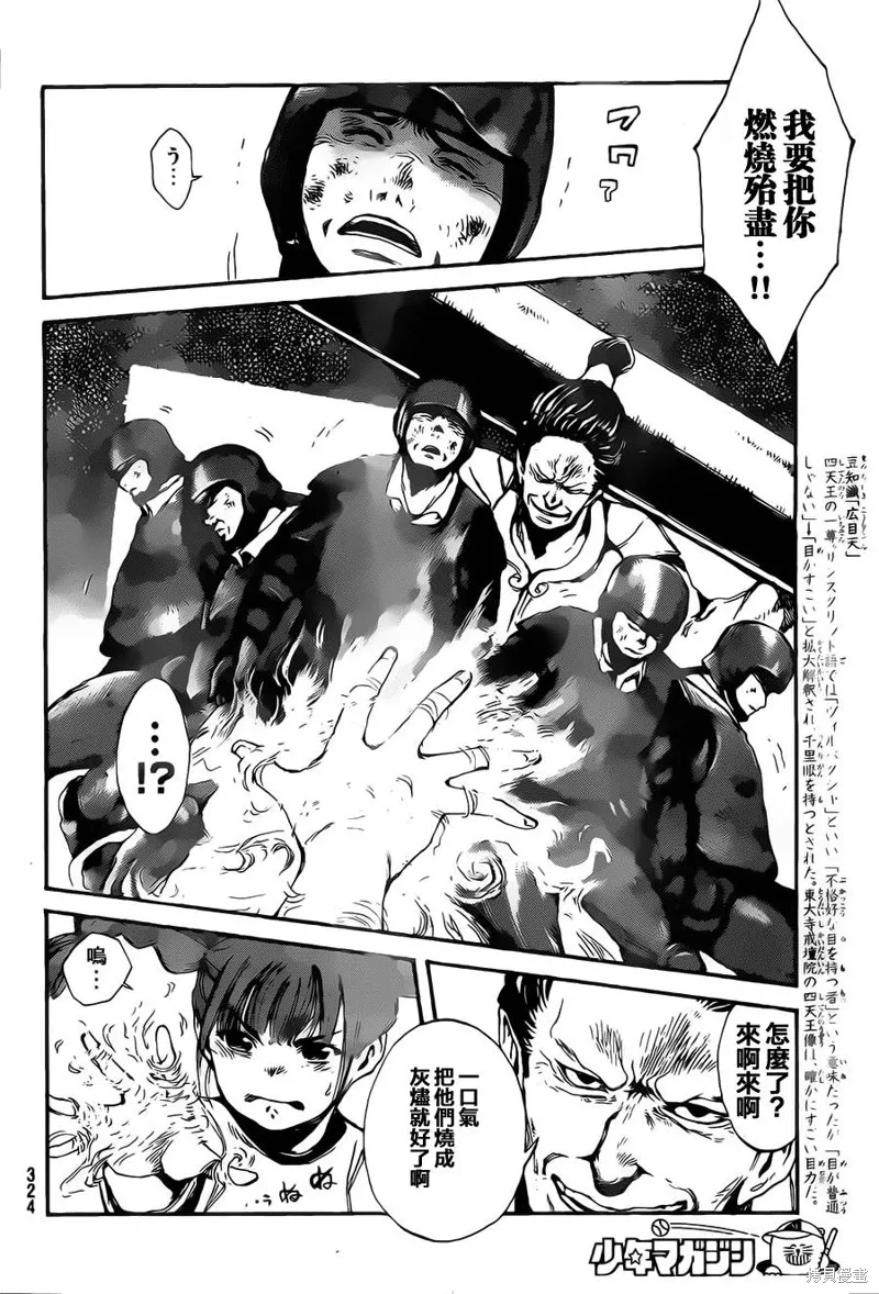鐵之王,第11话,第13张