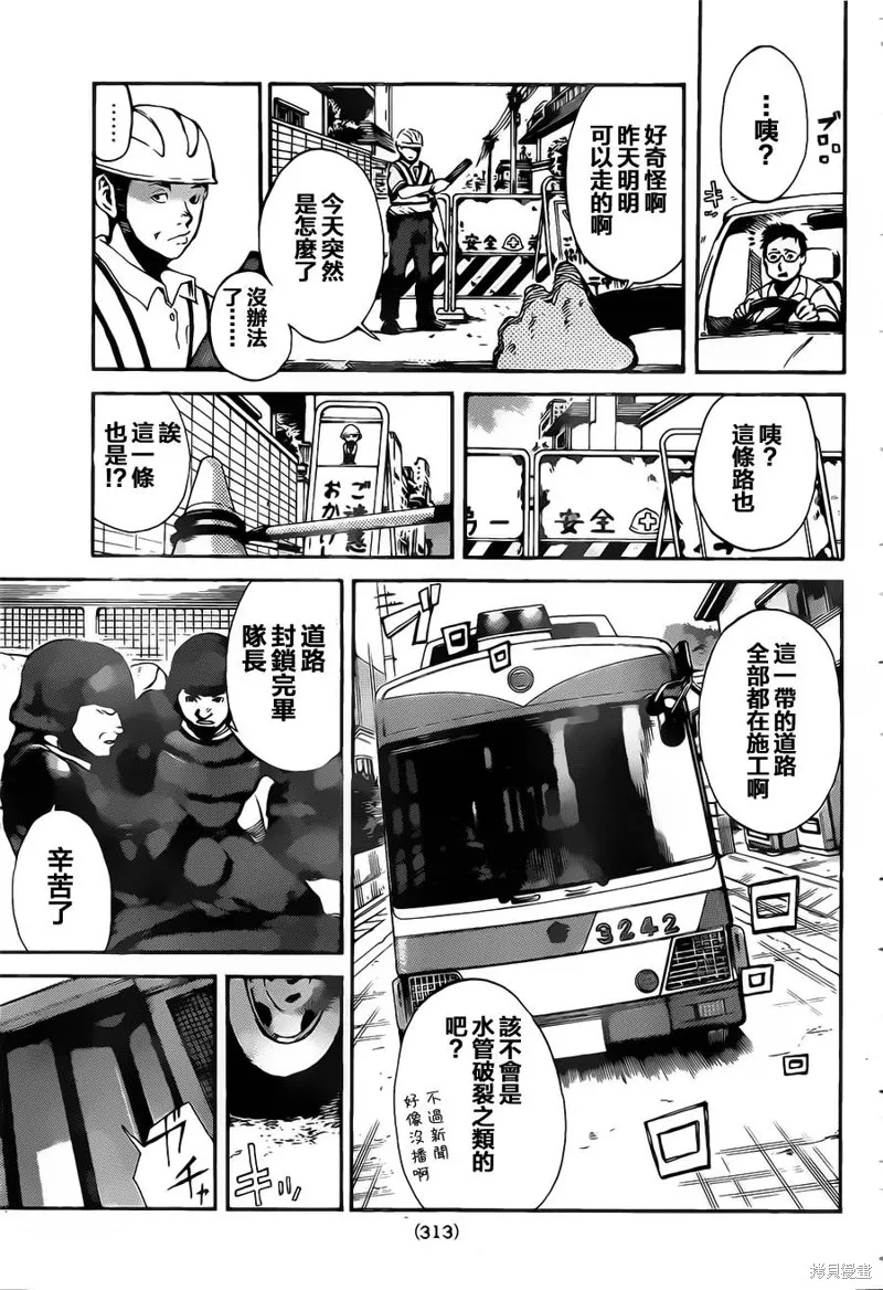 鐵之王,第11话,第3张